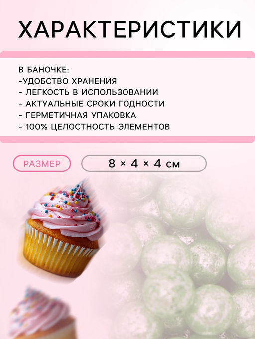 Кондитерская посыпка шарики 4 мм, зелёный хром, 50 г - Simaland фото 4