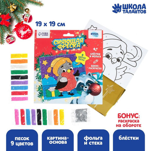 Сияющая фреска на новый год «Снегирь», набор для творчества