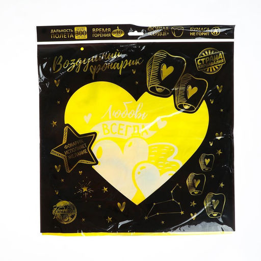 Фонарик желаний Любовь в сердцах, сердце цвета МИКС - Страна карнавалия фото 12