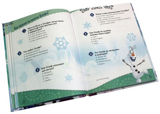 Холодное сердце. Книжный адвент-календарь - Эксмо фото 8