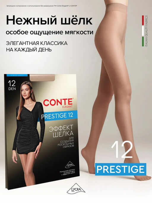 Колготки классические CONTE PRESTIGE 12 - Conte elegant фото 51