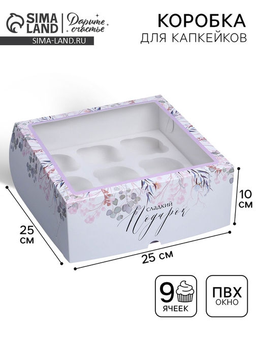 Цена за 5 шт. Коробка для капкейков, кондитерская упаковка с окном, 9 ячеек «Венок», 25 х 25 х 10 см
