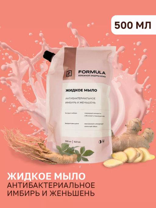 FORMULA Жидкое мыло антибактериальное имбирь и женьшень, 500 мл дой-пак  фото 2