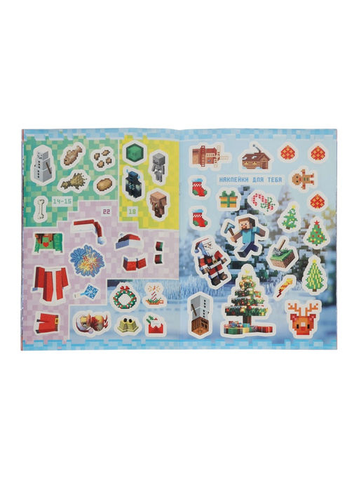 Новогодний набор «Кубический сюрприз», 4 книги + плакат, 3Д наклейки, очки, свечка, фигурки