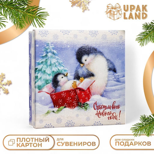Цена за 5 шт. Коробка складная, крышка-дно Счастливого Нового Года 30 х 30 х 8 см - UPAK LAND фото 5