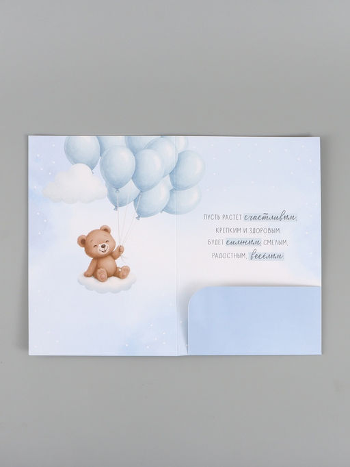 Цена за 10 шт. Открытка поздравительная с карманом для денег «С рождением сыночка», 19×29 см