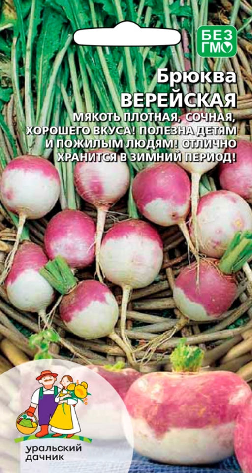 Брюква ГЕРА Мякоть жёлтая, сочная, нежная, очень вкусная! Большое количество витаминов и минералов! Идеальна для похудения и оздоровления!