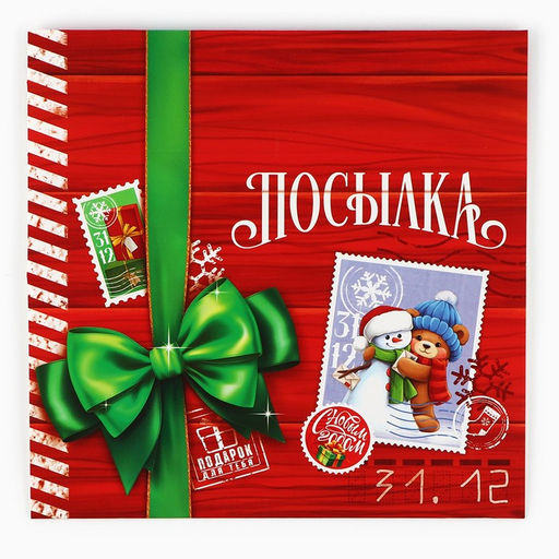 Цена за 5 шт. Коробка для сладостей «Новогодняя посылка», 20×15×5 см
