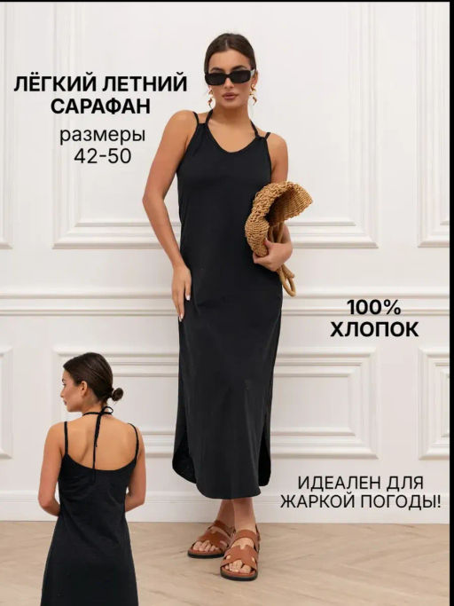 Сарафан женский Флам Черный