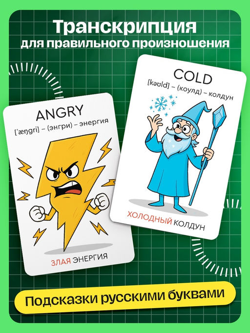 Развивающий набор "Мнемокарточки. Английский язык", прилагательные, 54 карты, 3+