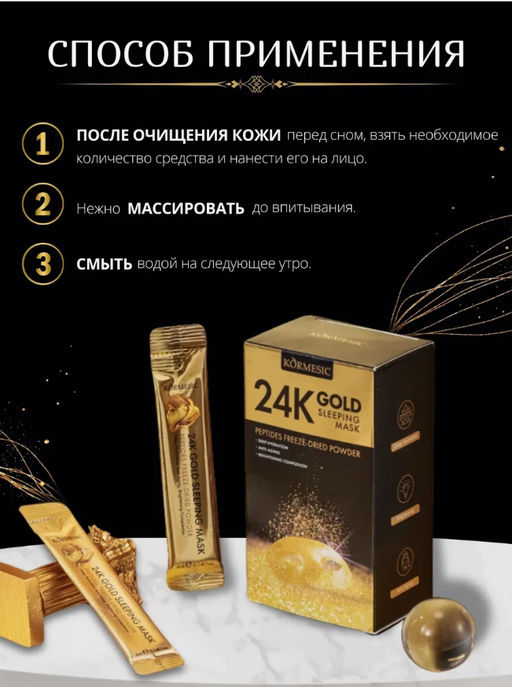 Золотая маска крем для лица ночная - Sadoer фото 3
