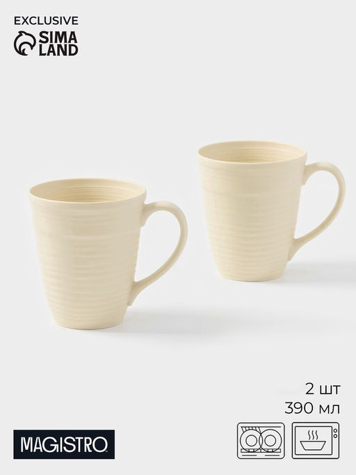 Набор кружек Magistro Jarwah Lugerne, 390 мл, 12.5×9.2×10.7 см, 2 шт., фарфор, молочный