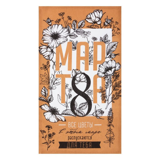 Подарочный набор кухонных полотенец 8 марта:Весенний праздник 35?60 см - 2 шт.