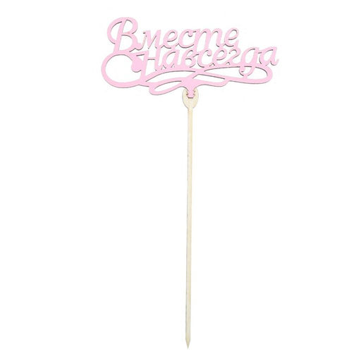 Цена за 5 шт. Топпер для торта «Любимым», цветные, ассорти, МИКС