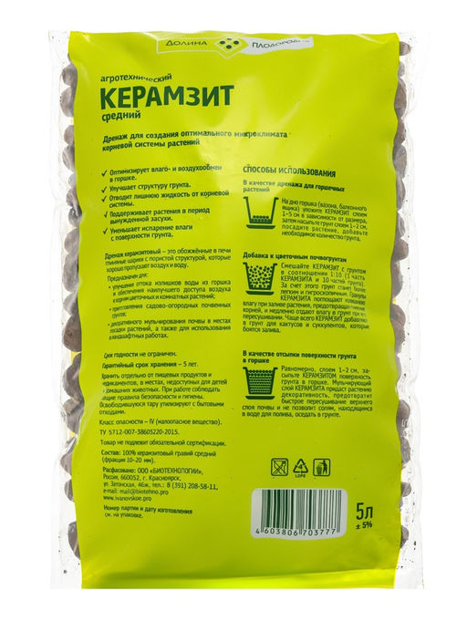 Цена за 3 шт. Дренаж для растений «Керамзит средний», 5 л