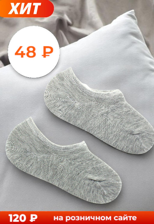 Следки р.35-40 Everyday Серые