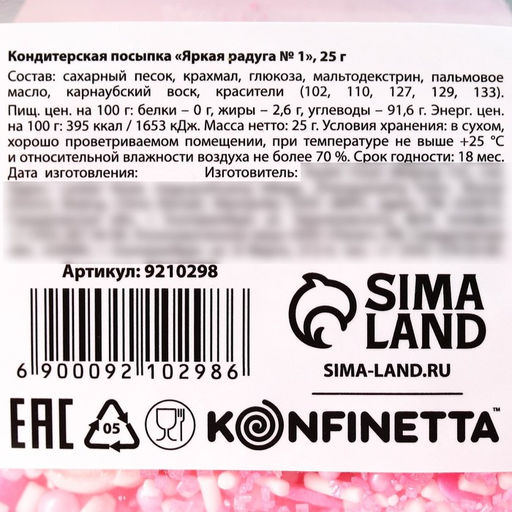 Посыпка кондитерская фигурная Сердечки и розы: белая, розовая, красная, 25 г. - Simaland фото 3
