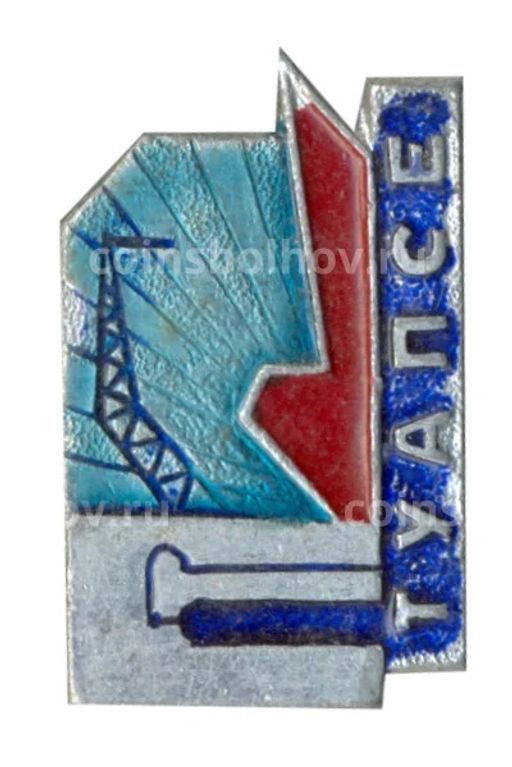 Значок Туапсе