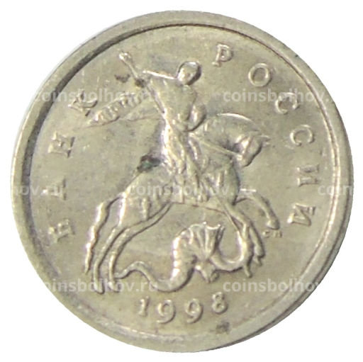 1 копейка 1998 года С-П