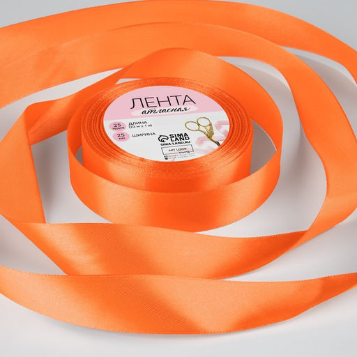 Лента атласная, 25 мм, 23±1 м, насыщенно-оранжевая №144