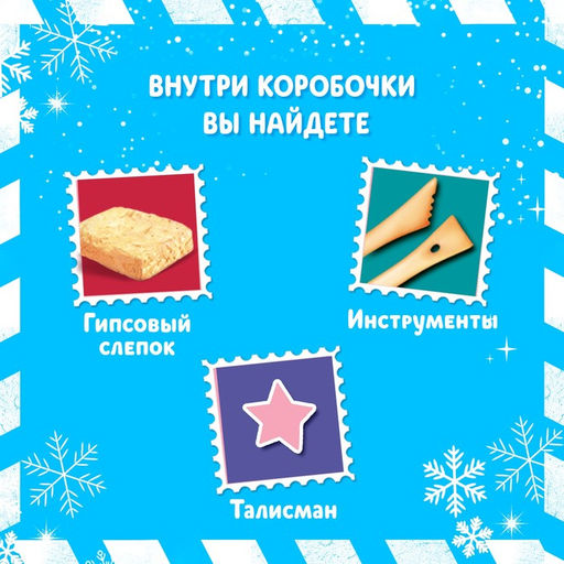 Раскопки «Новогодний талисман», МИКС