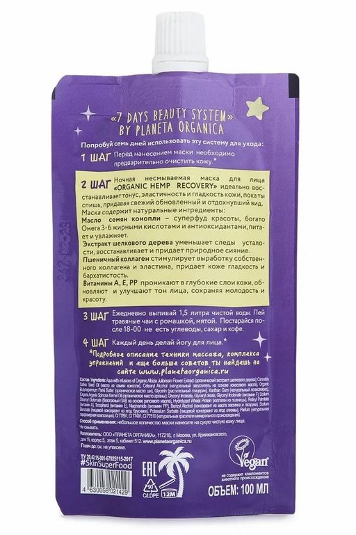 Ночная несмываемая маска для лица Восстанавливающая, 100 мл / Skin Super Food / Planeta Organica  фото 4