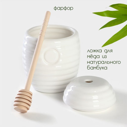 Ёмкость для мёда BellaTenero, 300 мл, с ложкой, фарфор, белая  фото 2
