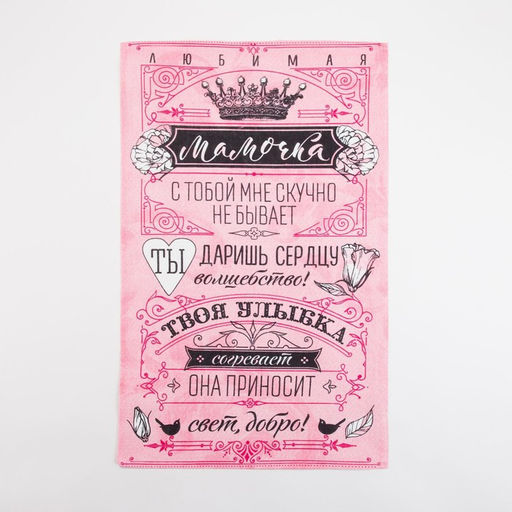 Набор кухонных полотенец Доляна Любимая мамочка, 35х60см-4шт, 100% хлопок  фото 5