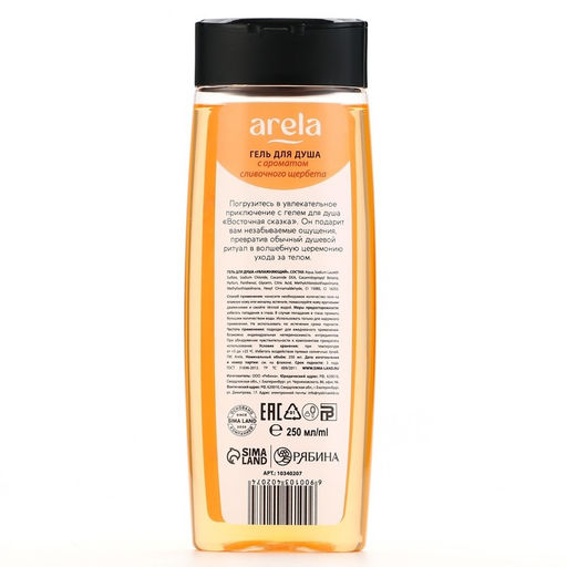 Цена за 3 шт. Гель для душа женский «Восточная сказка», 250 мл, аромат сливочного щербета, ARELA