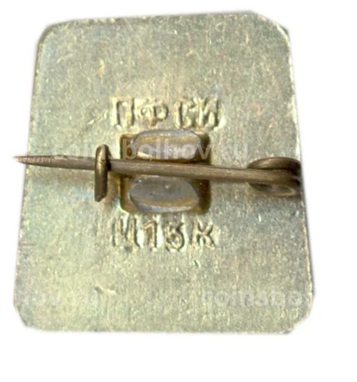 Значок Пятигорск