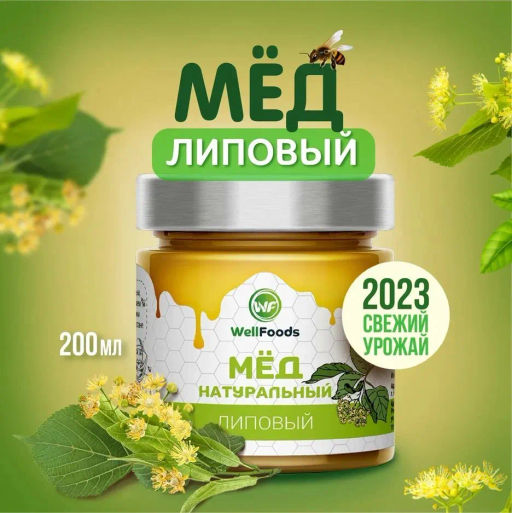 Мёд липовый - Wellfoods фото 4