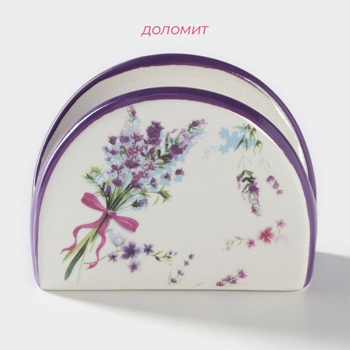 Салфетница Доляна «Лаванда», 9,5×7×4,3 см