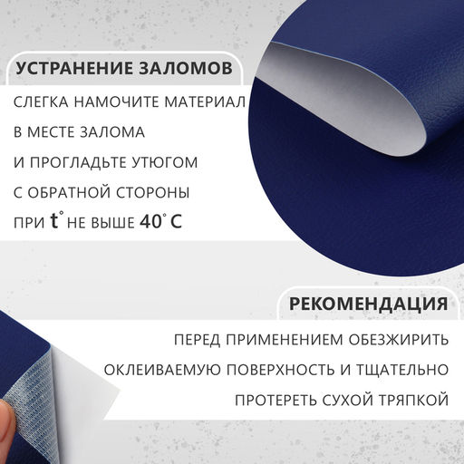 Искусственная кожа, с клеевой основой, 137×50 см, 0.5 мм, тёмно-синяя