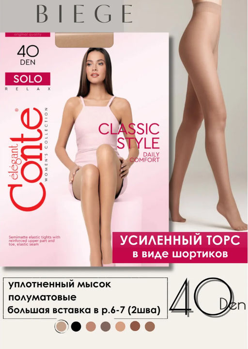 Колготки классические CONTE Колготки с шортиками Solo 40 - Conte elegant фото 33