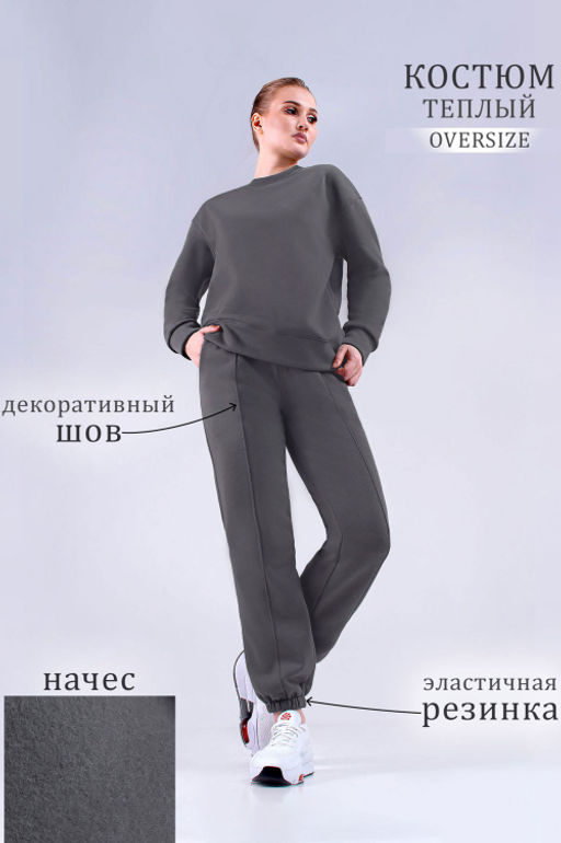 Арт. 2909 Костюм женский с начесом 44-52 (5 шт) Цвет:верх-серый, низ-серый - Калинка фото 2