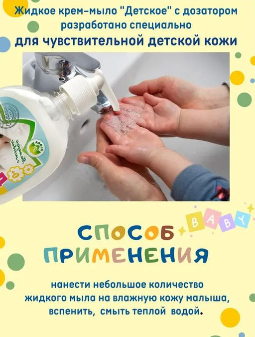 Мыло жидкое 300мл ДЕТСКОЕ КРЕМ Ромашка (дозатор) - Flora фото 4