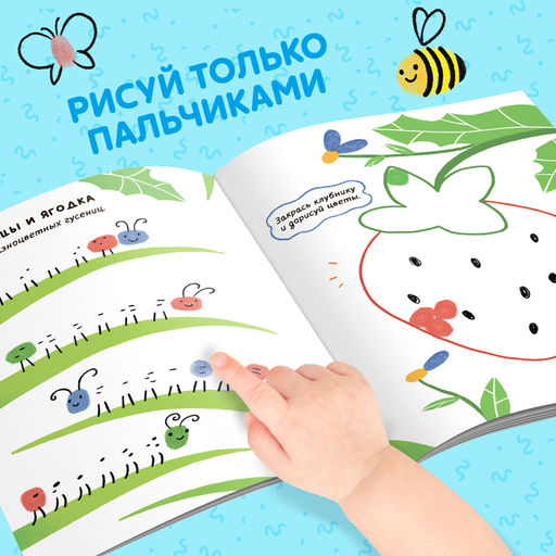 Набор Рисуем пальчиками, раскраска, 6 красок - Буква-ленд фото 6
