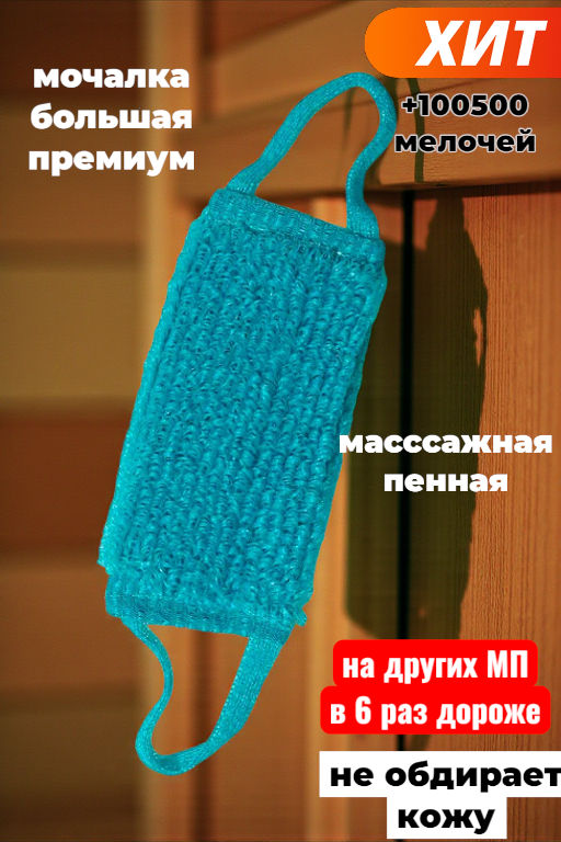 Мочалка_двойная широкая БЕЗ ПОРОЛОНА БШК цвета в ассортименте