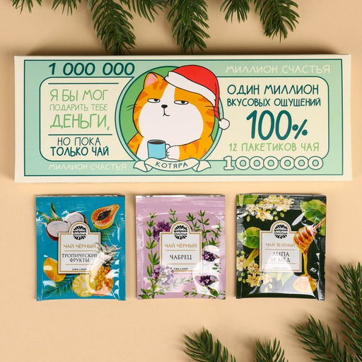 Чай новогодний в пакетиках Банк чая, 21,6 г (12 шт., х 1,8) г. - Фабрика счастья фото 9