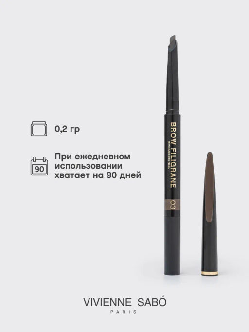Vivienne Sabo Карандаш для бровей автоматический Filigrane 03 темно-коричневый фото 5