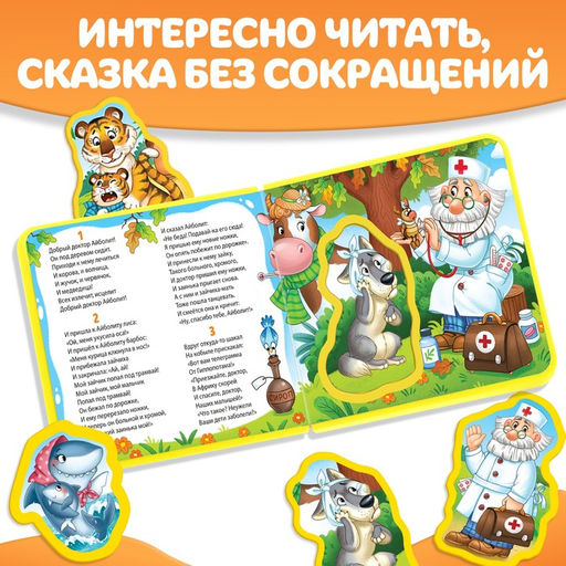 Мягкая книжка Айболит, Корней Чуковский - Буква-Ленд фото 4