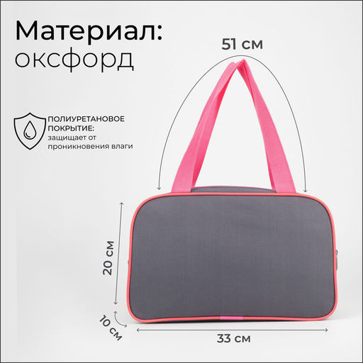 Сумка для обуви TEXTURA, на молнии наружный карман, размер 33×10×20 см, серая/розовая