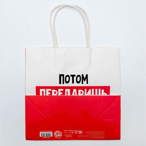Пакет подарочный новогодний «Потом передаришь», 22×22×11 см