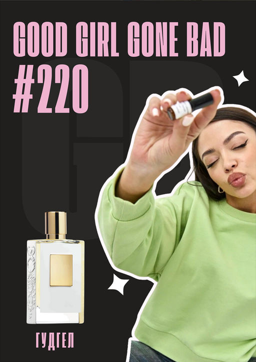 Good Girl Gone Bad / GET PARFUM 220 3