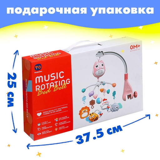 Мобиль музыкальный «Песенки совушки», на батарейках, цвет розовый
