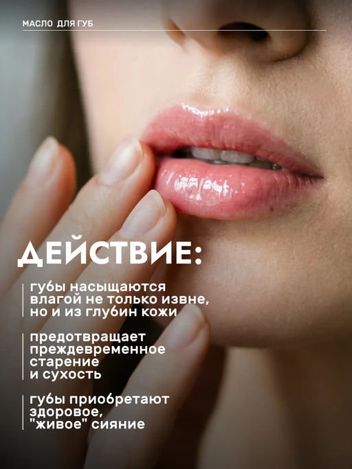 Масло для губ, 3г Сияющий поцелуй - Мануфактура дом природы фото 3