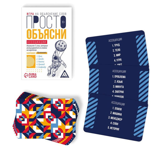 Цена за 2 шт. Игра Просто объясни ассоциации, 20 карт, 10+ - Лас играс фото 2