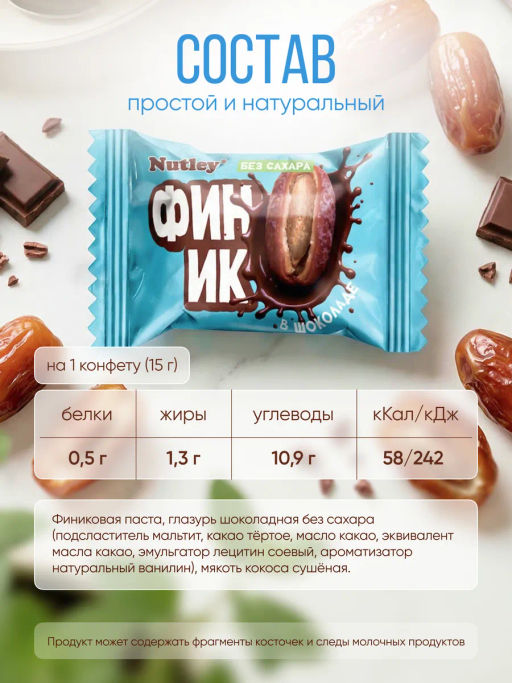 Полезные конфеты Nutley Финик в шоколаде 500 гр  фото 2