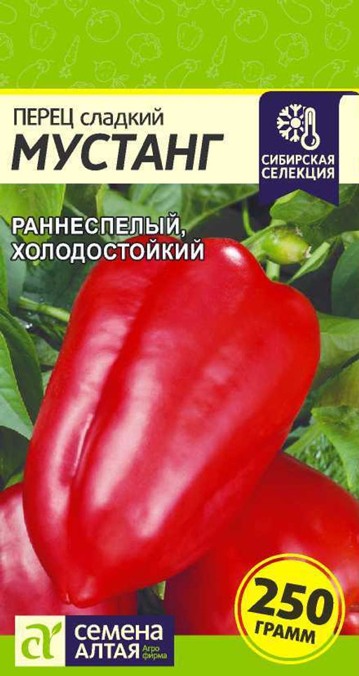 Перец Мустанг/Сем Алт/цп 0,1 гр. Сибирская Селекция!