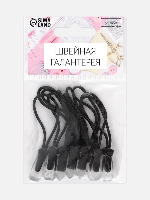 Цена за 2 шт. Пуллер для молнии, 2.3 см, 6×0.7 см, 10 шт., чёрный, прозрачный